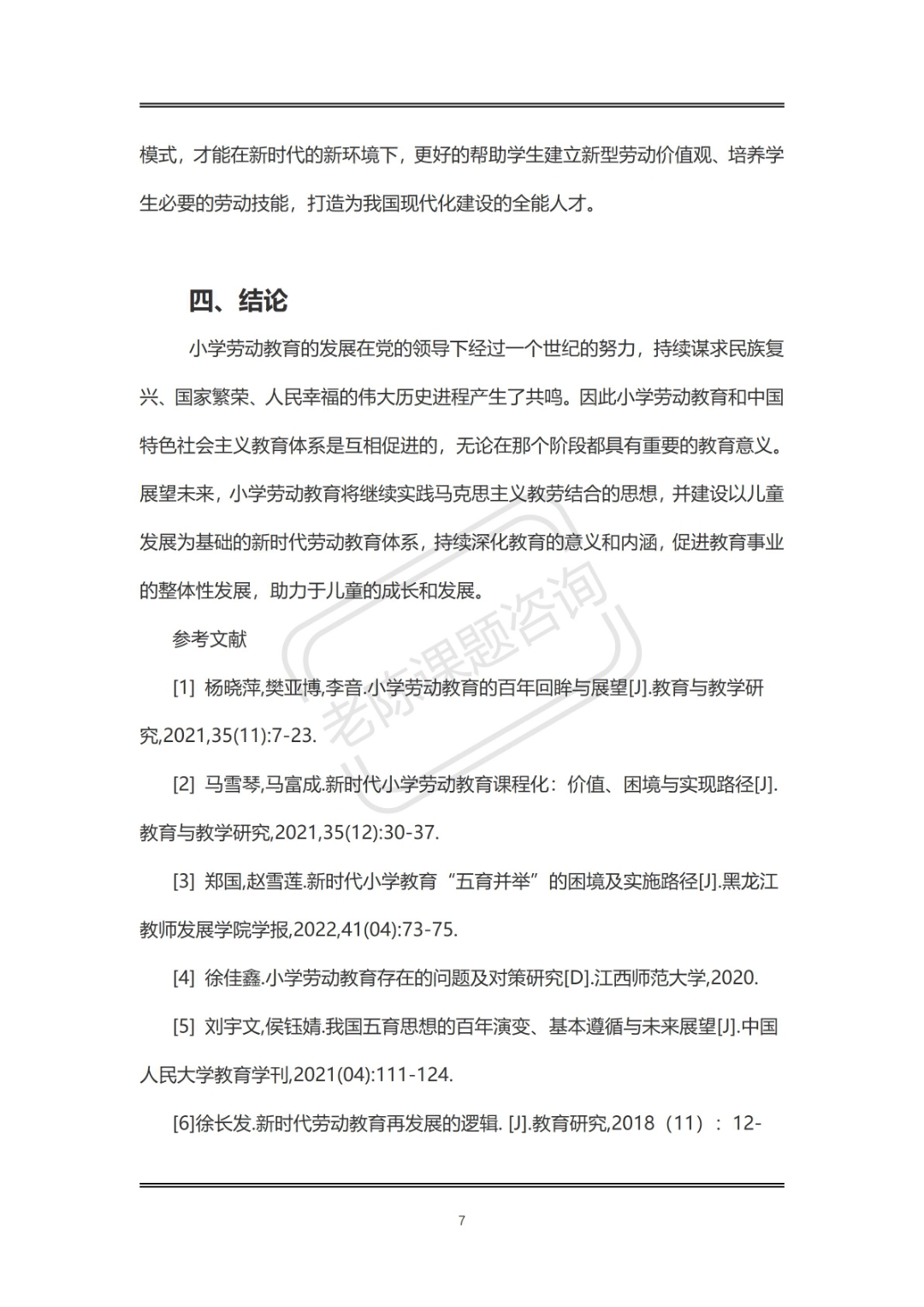 小学生价值观培养课题研究(小学生价值观培养课题研究方案)