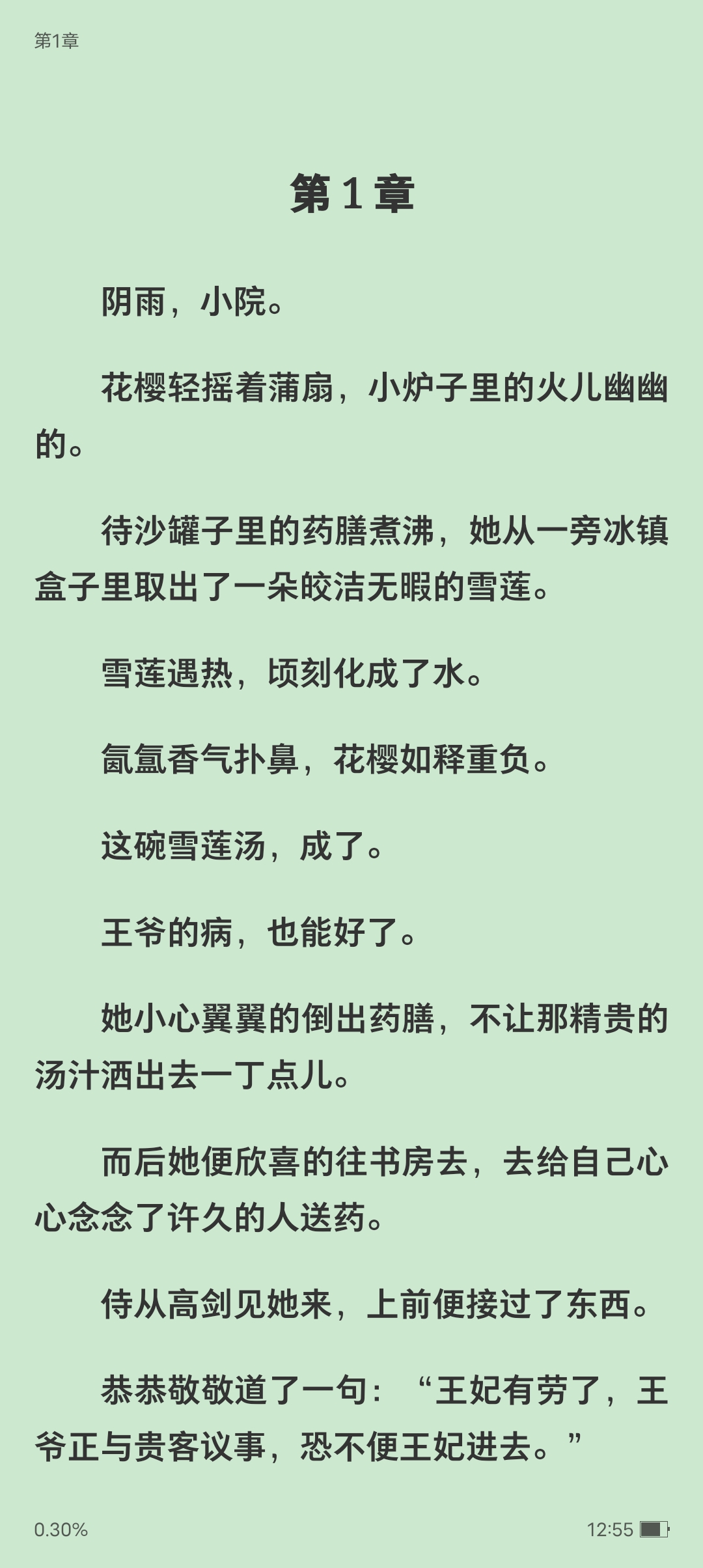 《奈何落花有意/花樱宋锦辰》又名《奈何落花有意/花樱宋锦辰廖轻儿》