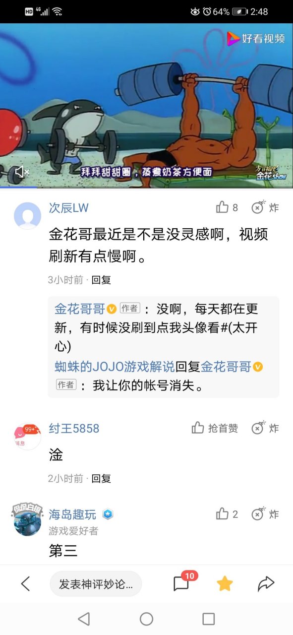 快来看看金花哥的搞笑视频