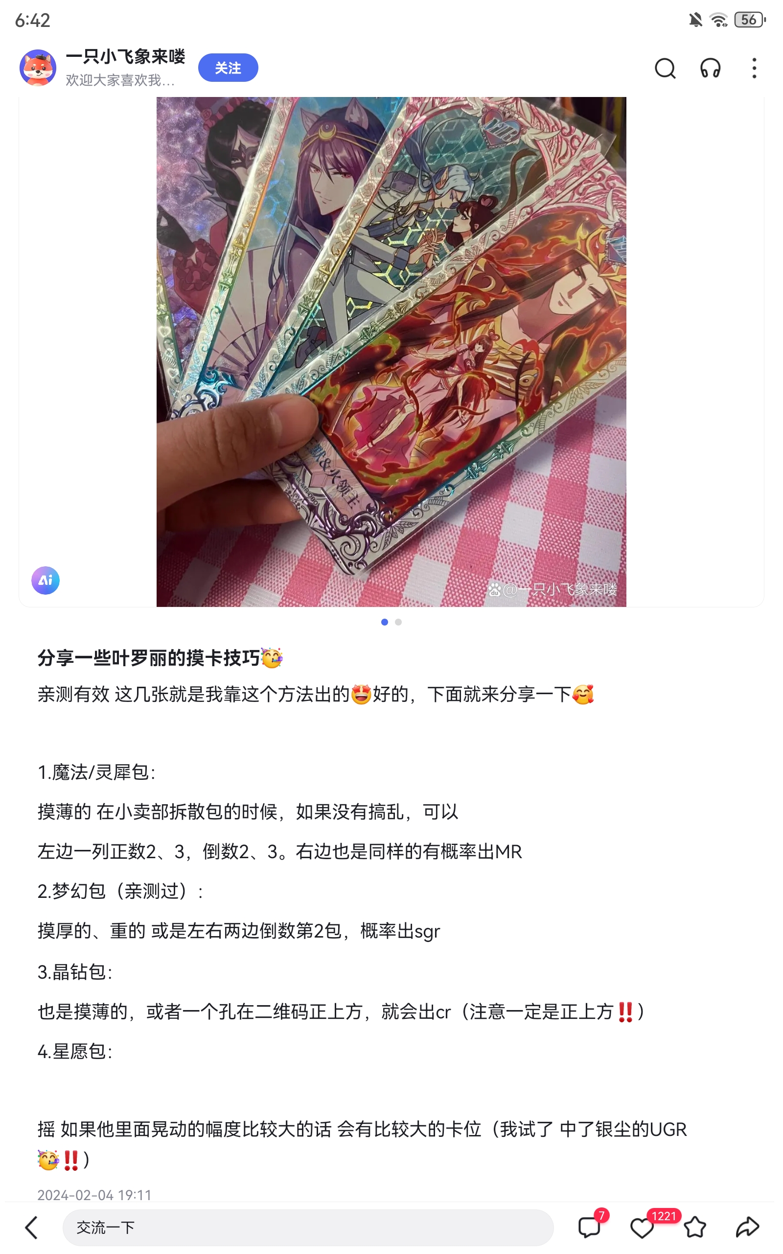 抽叶罗丽卡片的技巧图片