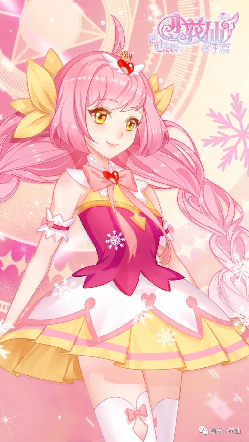 温柔花仙魔法使者菲尔#