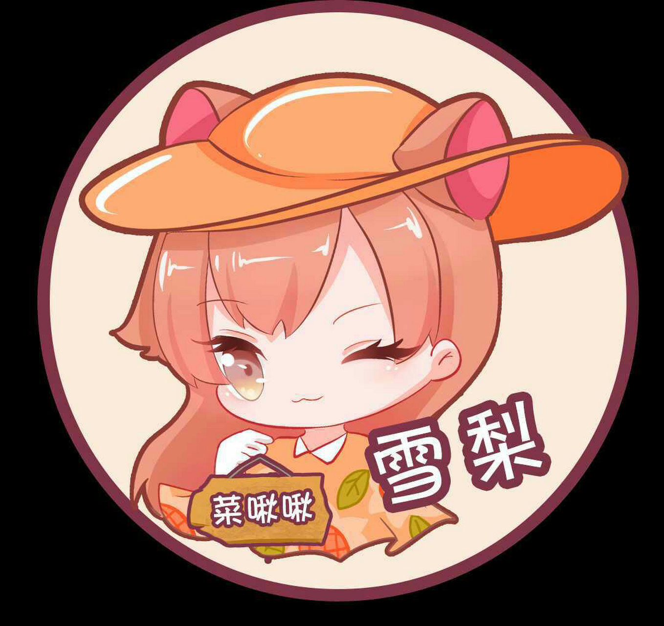 菜啾啾猫和老鼠头像框