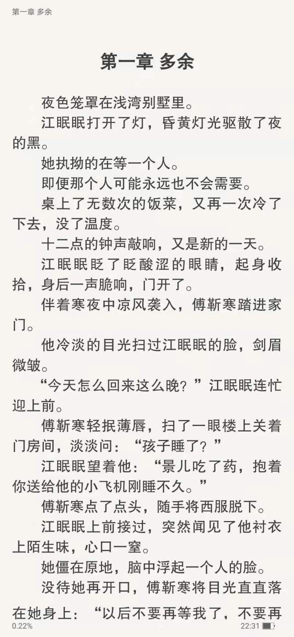 完整版全文《江眠眠傅靳寒江心怡》又名《江眠眠傅靳寒江心怡》小说