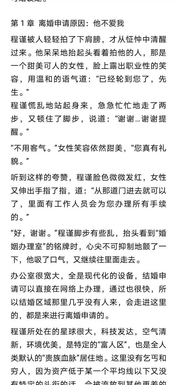 抖音完结《离婚申请by云间》海棠废文小说《离婚申请by远上白云间》