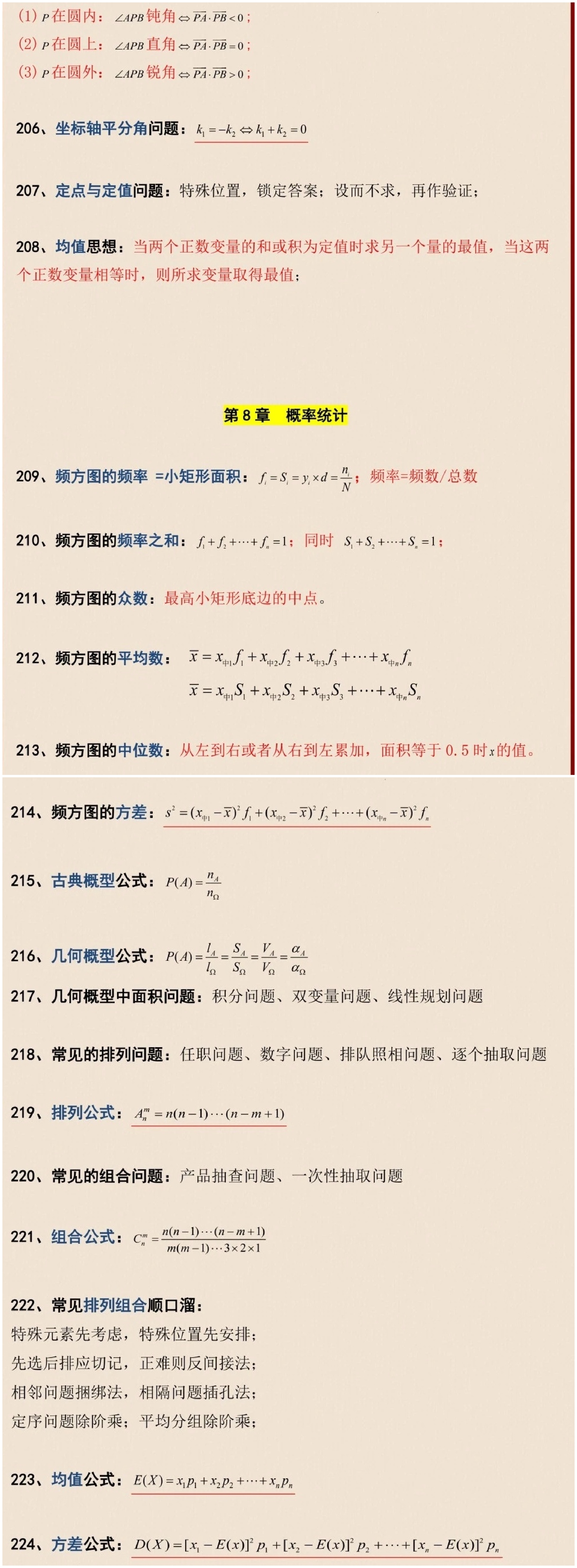 高考数学公式大全（带推导）的简单介绍