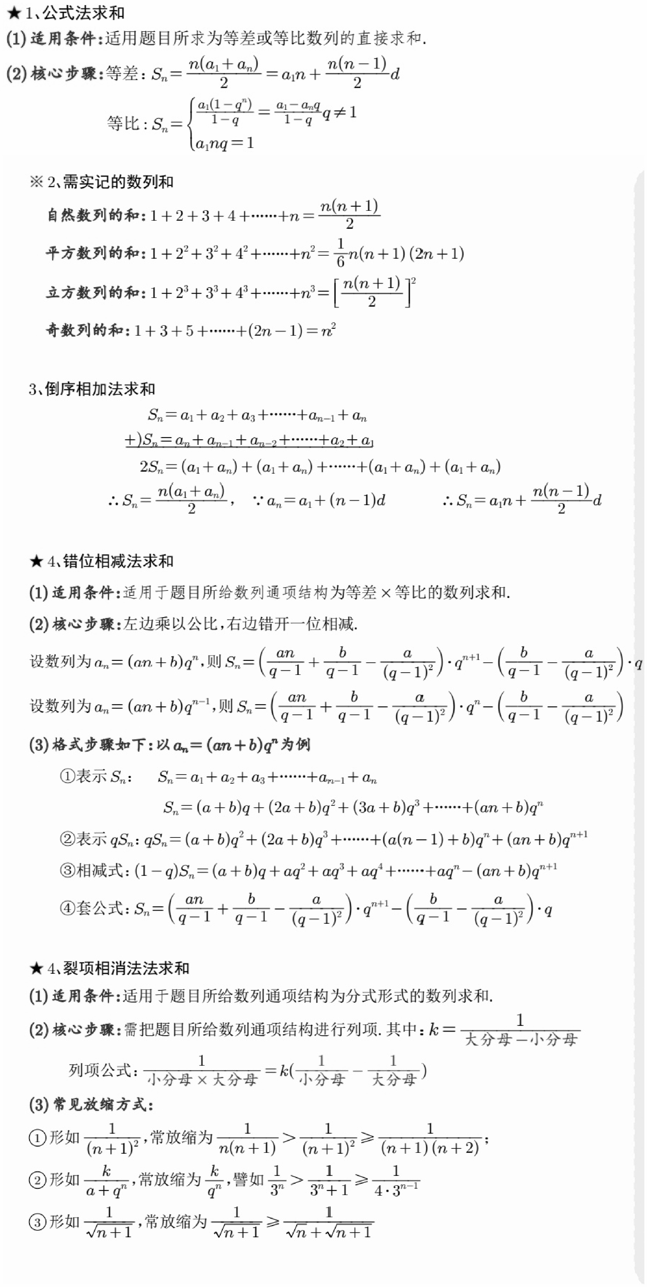 数列知识点总结图图片