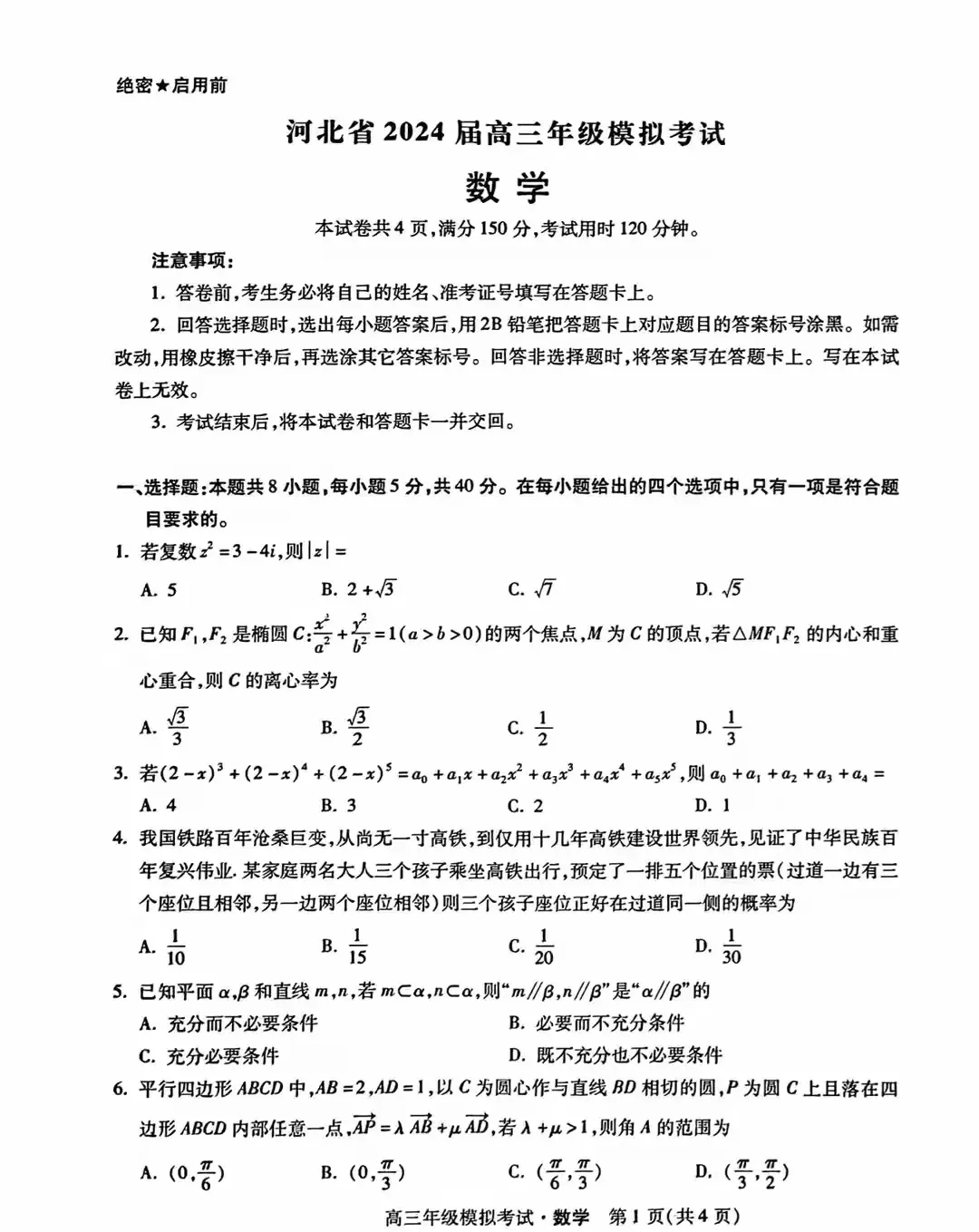 高中数学复数试卷(高中数学复数试卷分析)  第2张