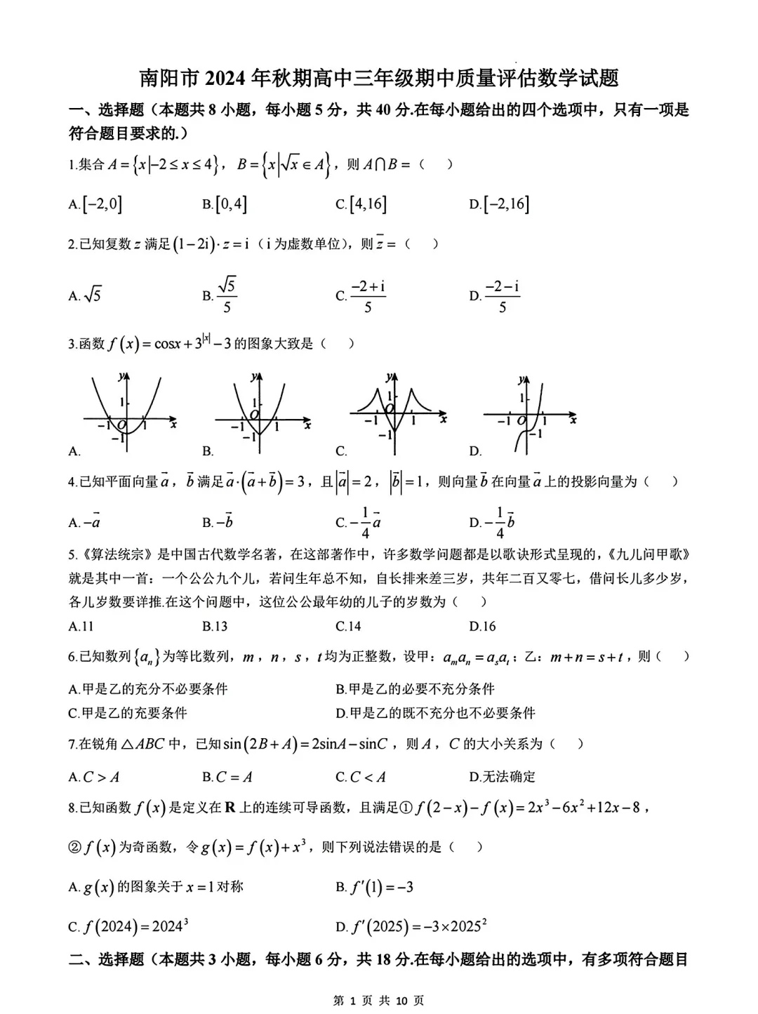高考数学应用题专项突破(函数/数列/几何)的简单介绍 高考数学应用题专项突破(函数/数列/几何)的简单介绍