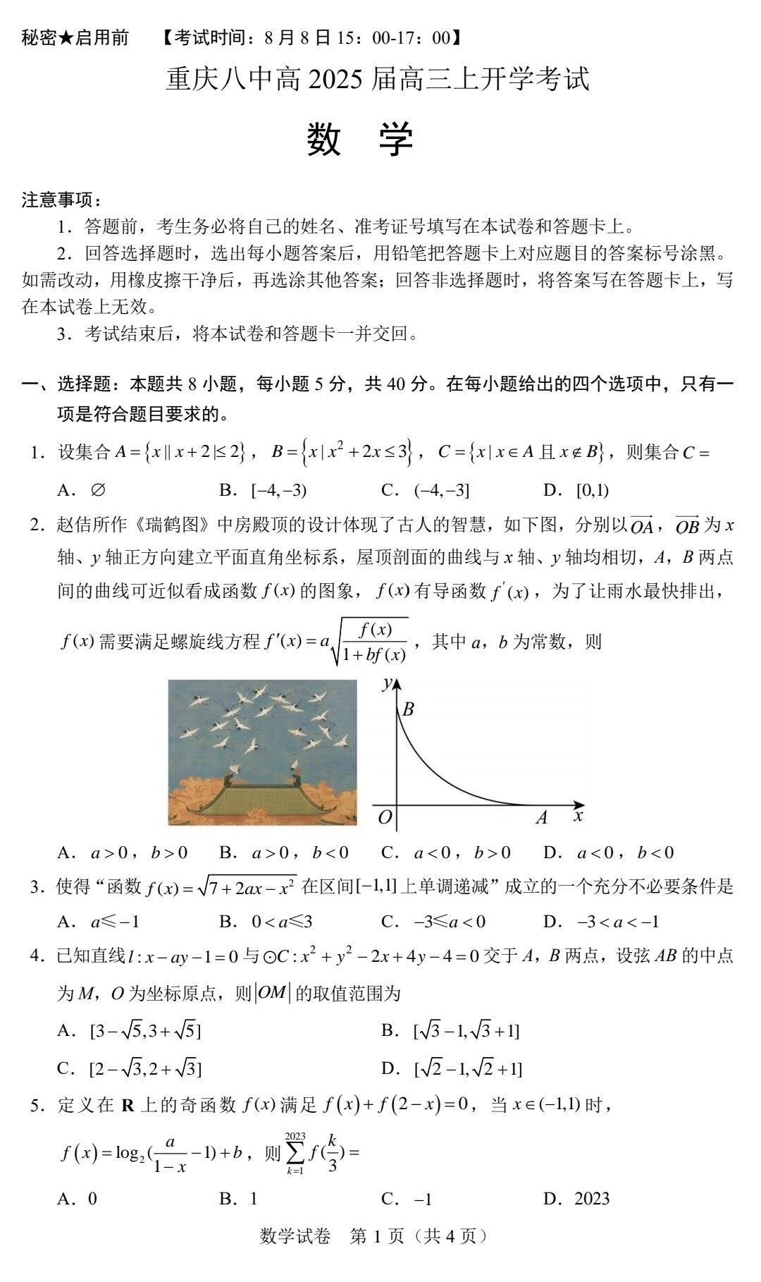 重庆八中校歌简谱图片