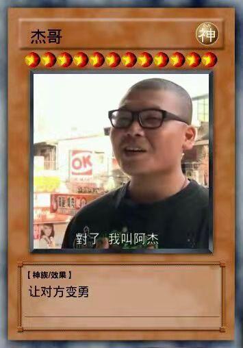 你已经在杰难逃了[滑稽][滑稽][滑稽][滑稽][滑稽][滑稽]