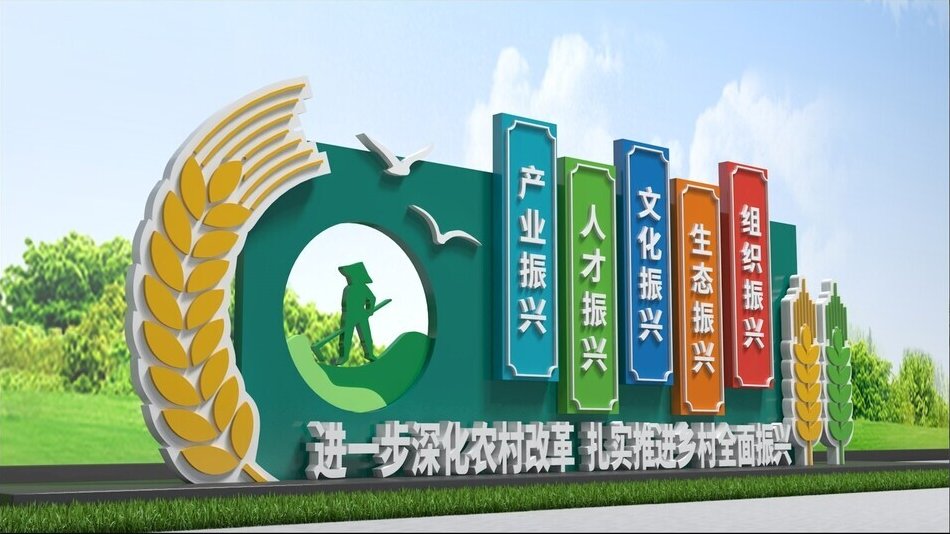 振兴乡村雕塑