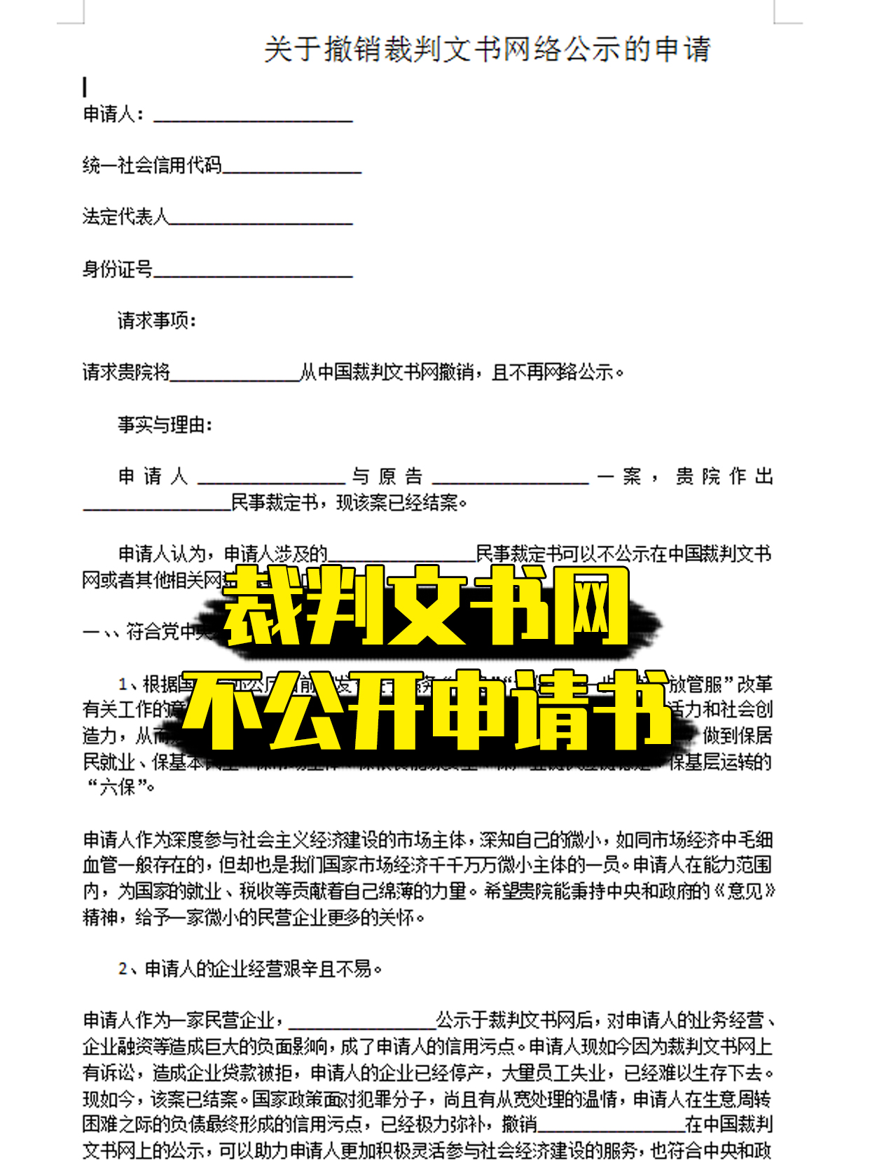 官司处理完可记录还在,所有人都可以查询到,严重影响企业声誉,客户