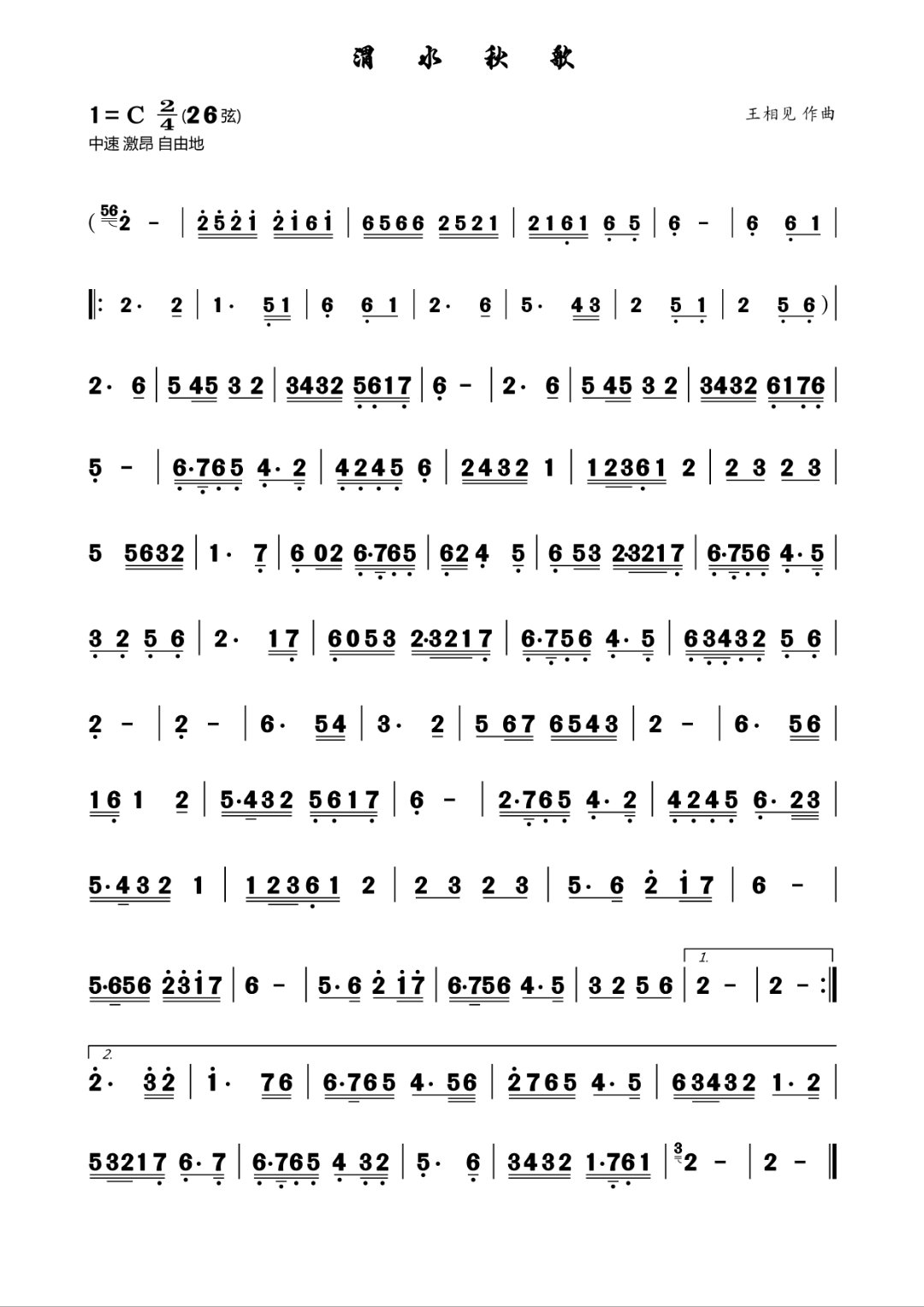 分享今日练琴笔记:《渭水秋歌》二胡曲谱,祝朋友们学琴进步!#音乐