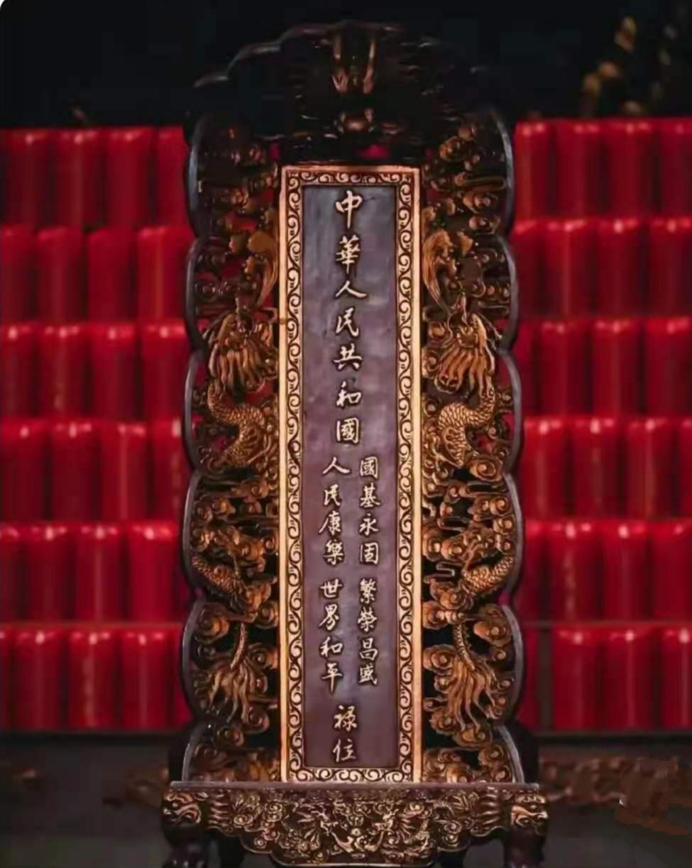 今天才晓得,杭州灵隐寺大雄宝殿长生牌位正中位置供奉着中华人民