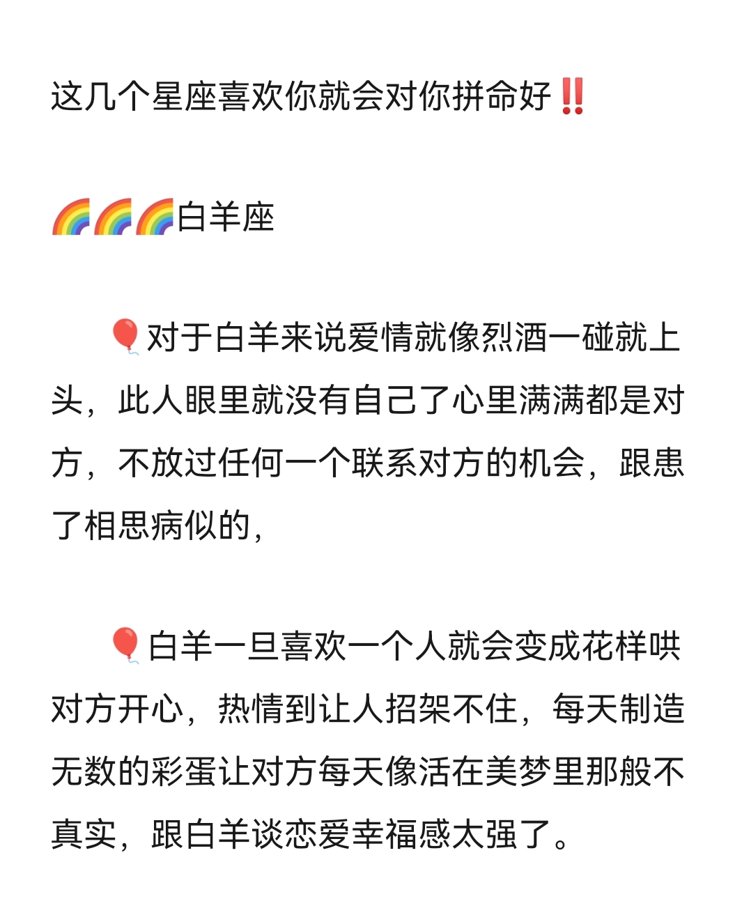 一 白羊座喜欢什么样的每天都要开心爱情图片白羊座一眼就喜欢的星座