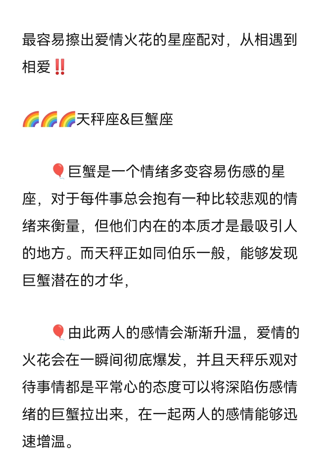最容易擦出爱情火花的星座配对,从相遇到相爱  天秤座&巨蟹座