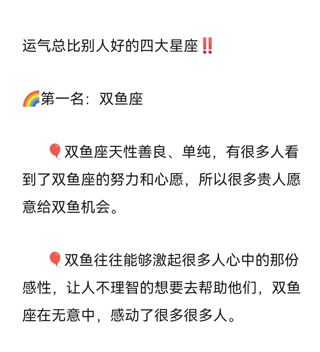 双鱼座哪些第一名图片