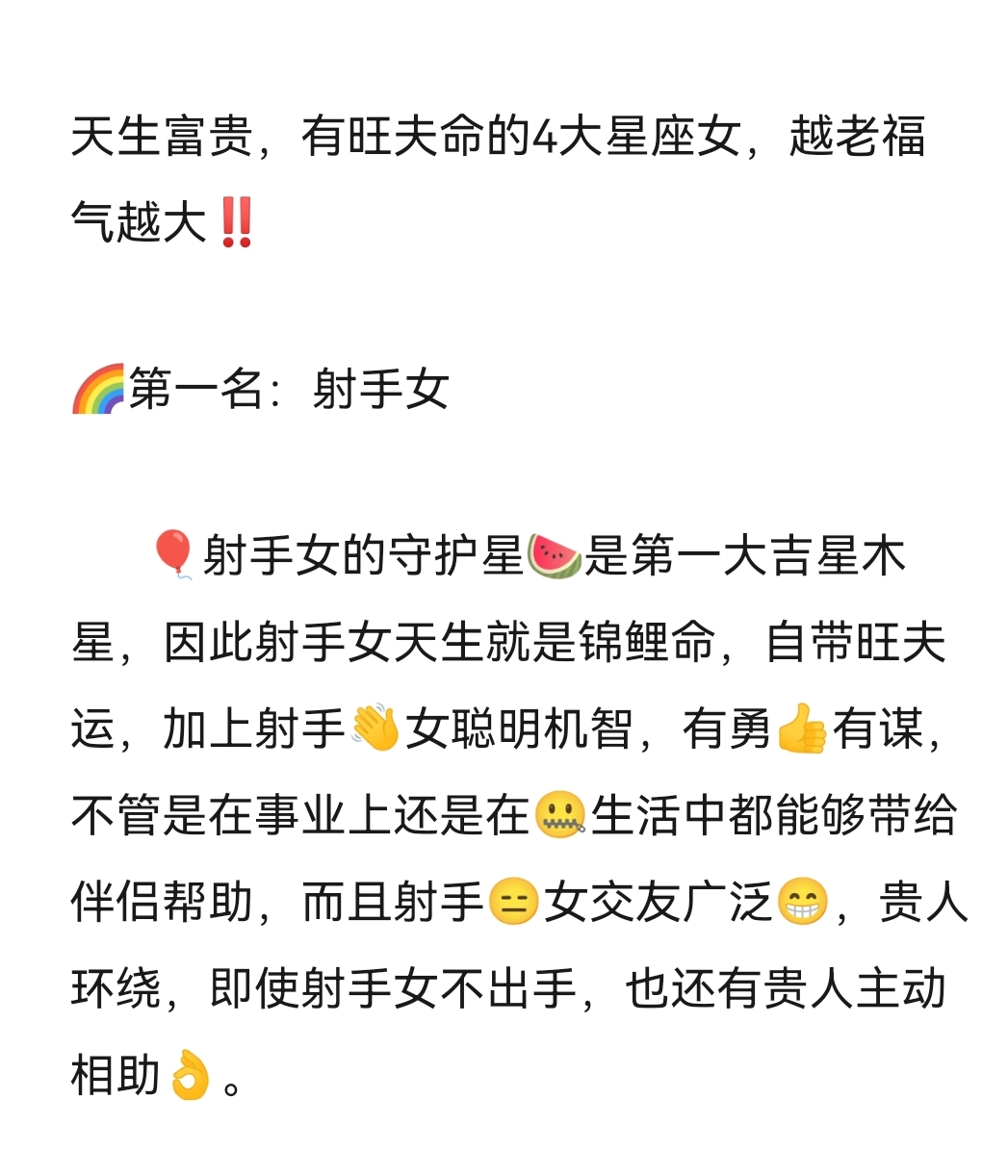 天生富贵,有旺夫命的4大星座女,越老福气越大  第一名:射手女
