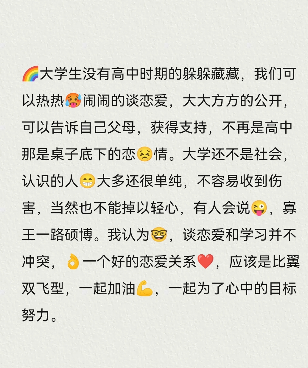 关于大学恋爱的电影恋爱秘籍