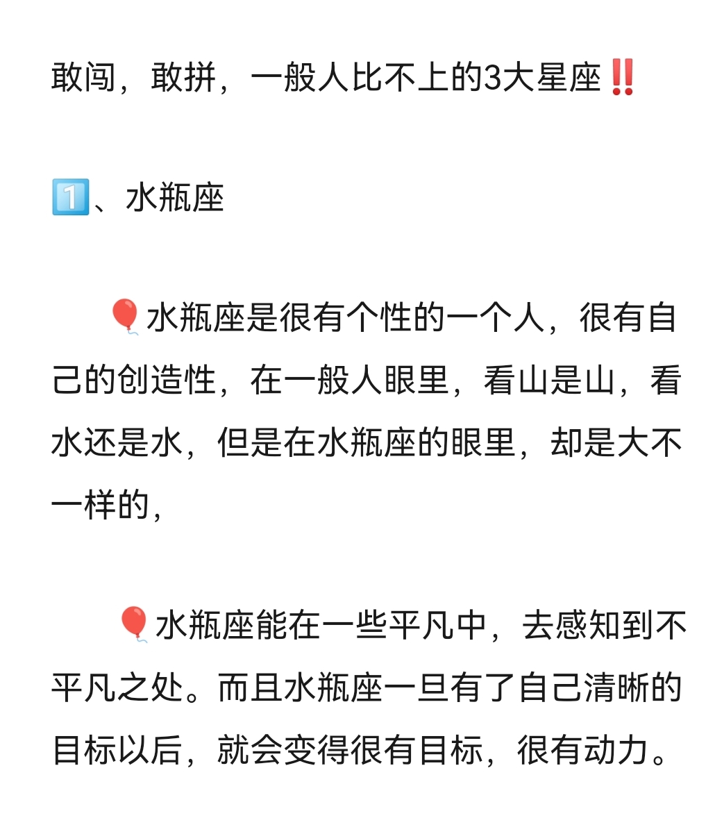 敢闯,敢拼,一般人比不上的3大星座6015  11566,水瓶座