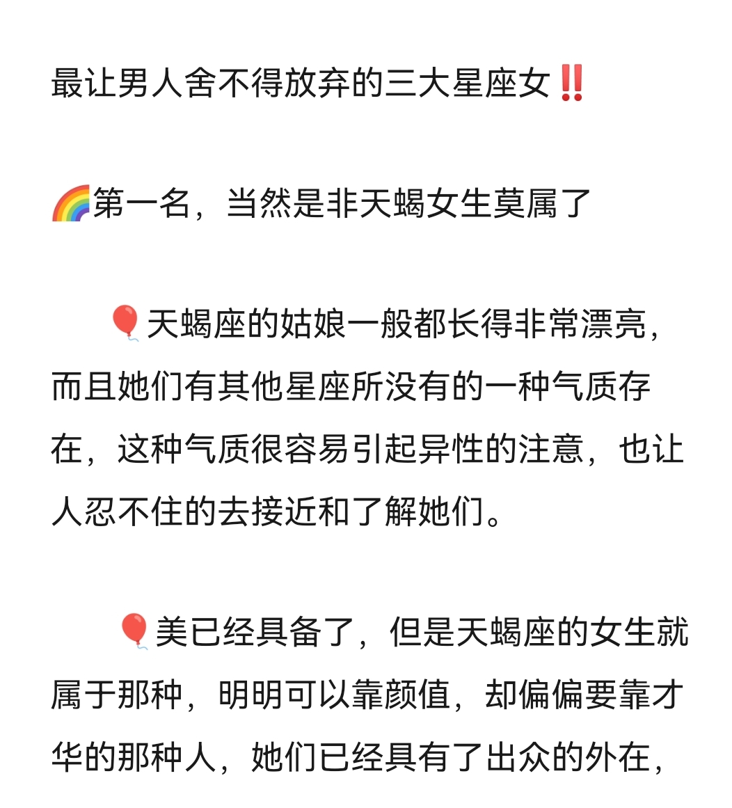 最让男人舍不得放弃的三大星座女 第一名,当然是非天蝎女生莫属了