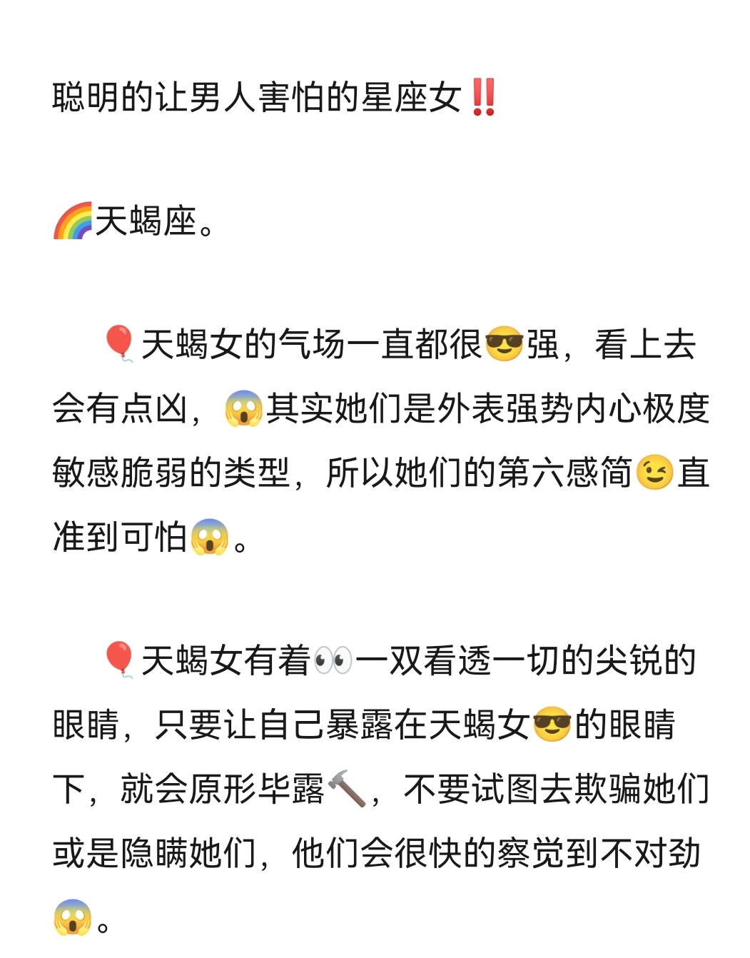 聪明的让男人害怕的星座女  天蝎座.