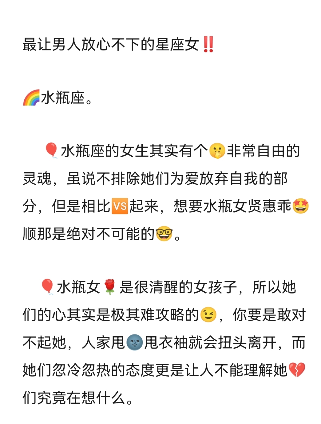 水瓶座的女生其实有个非常自由的