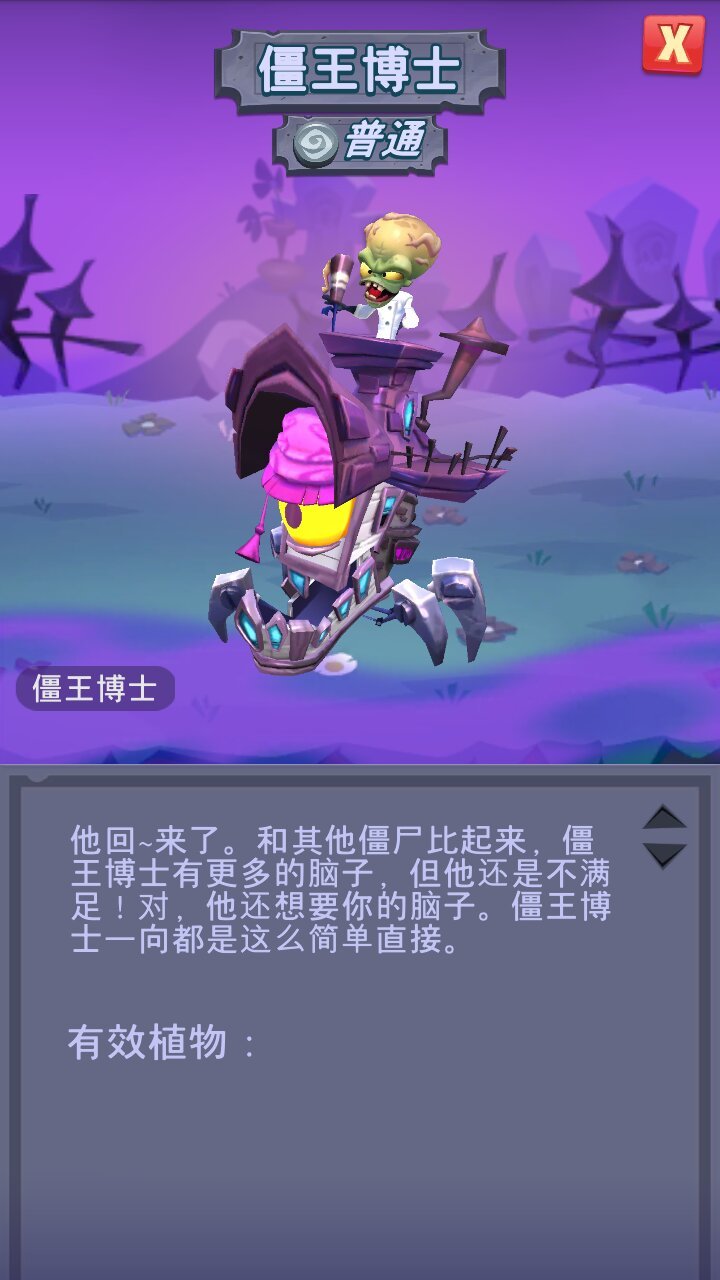 僵尸博士的机甲还是好丑