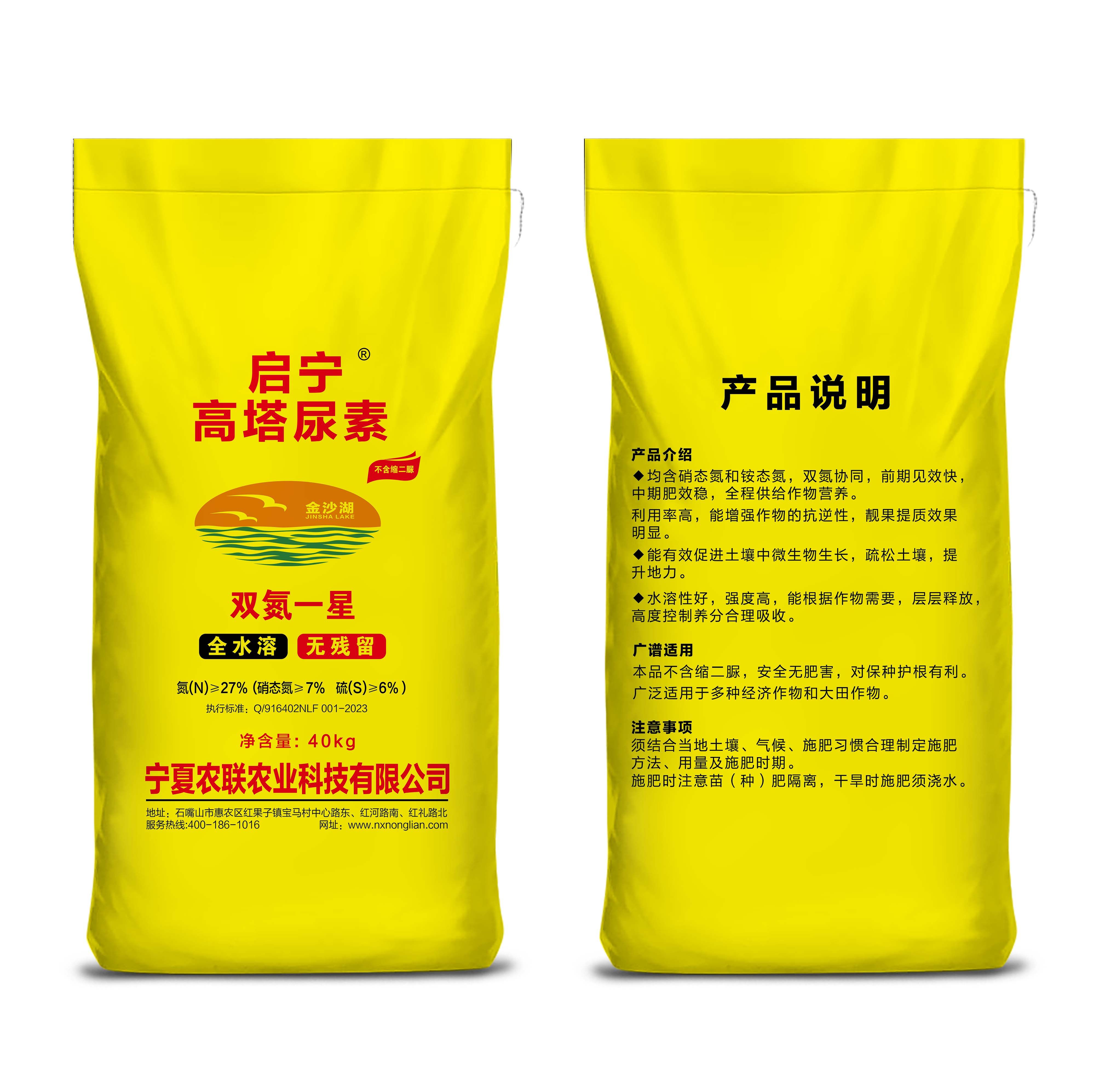 厂家 农资化肥#启宁复合肥#肥料厂家#启宁高塔硝硫基复合肥