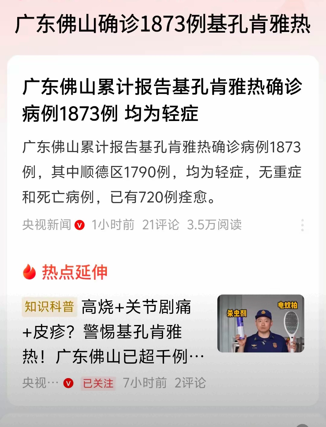  佛山今天的疫情(佛山市疾控中心电话)