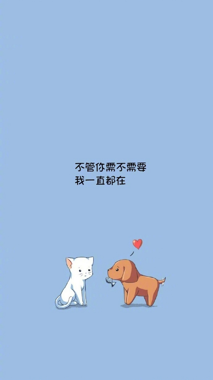 我的职业宣言: 不管你需不需要, 我一直都在!