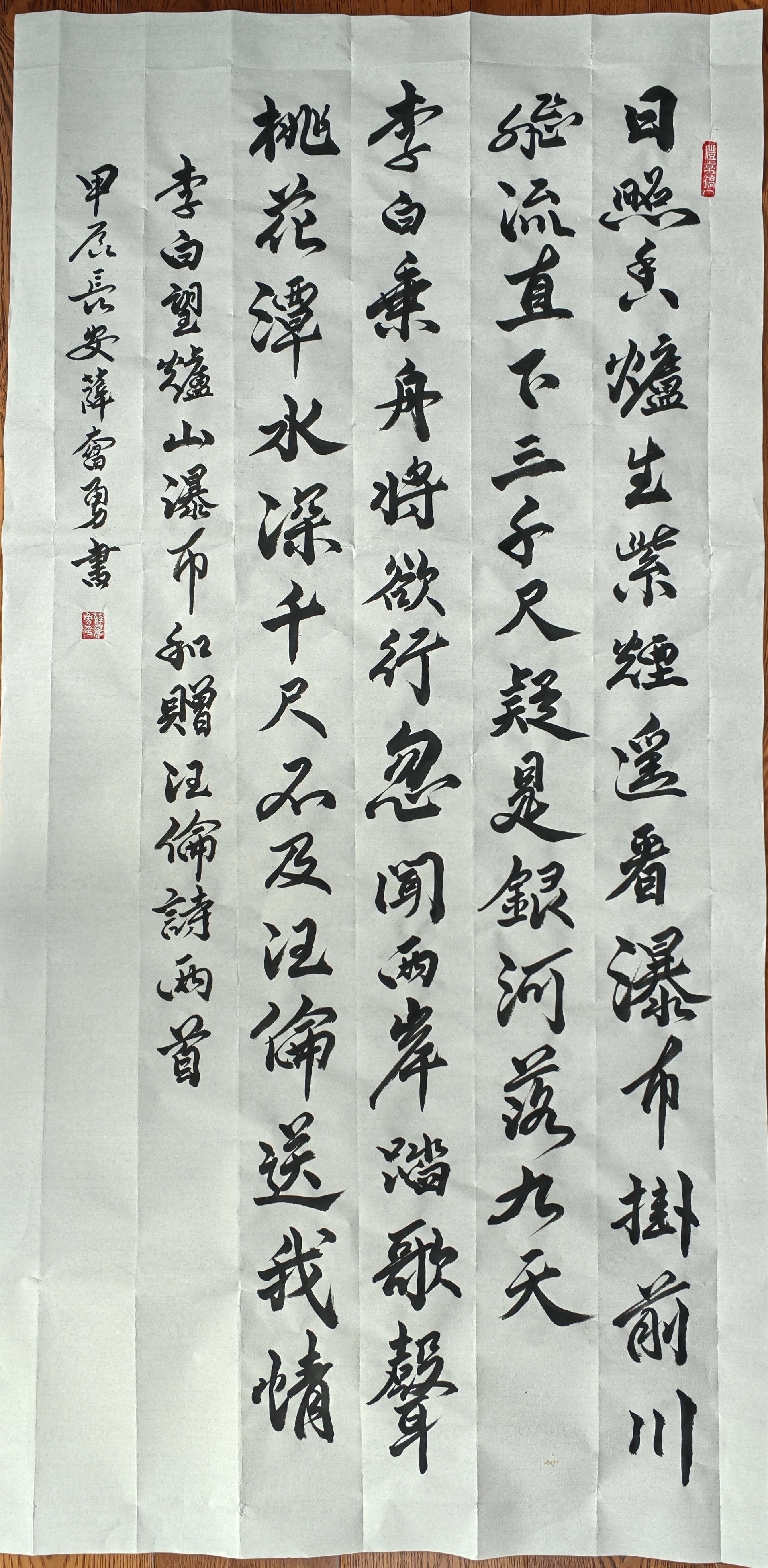 薛奋勇书:李白望庐山瀑布和赠汪伦