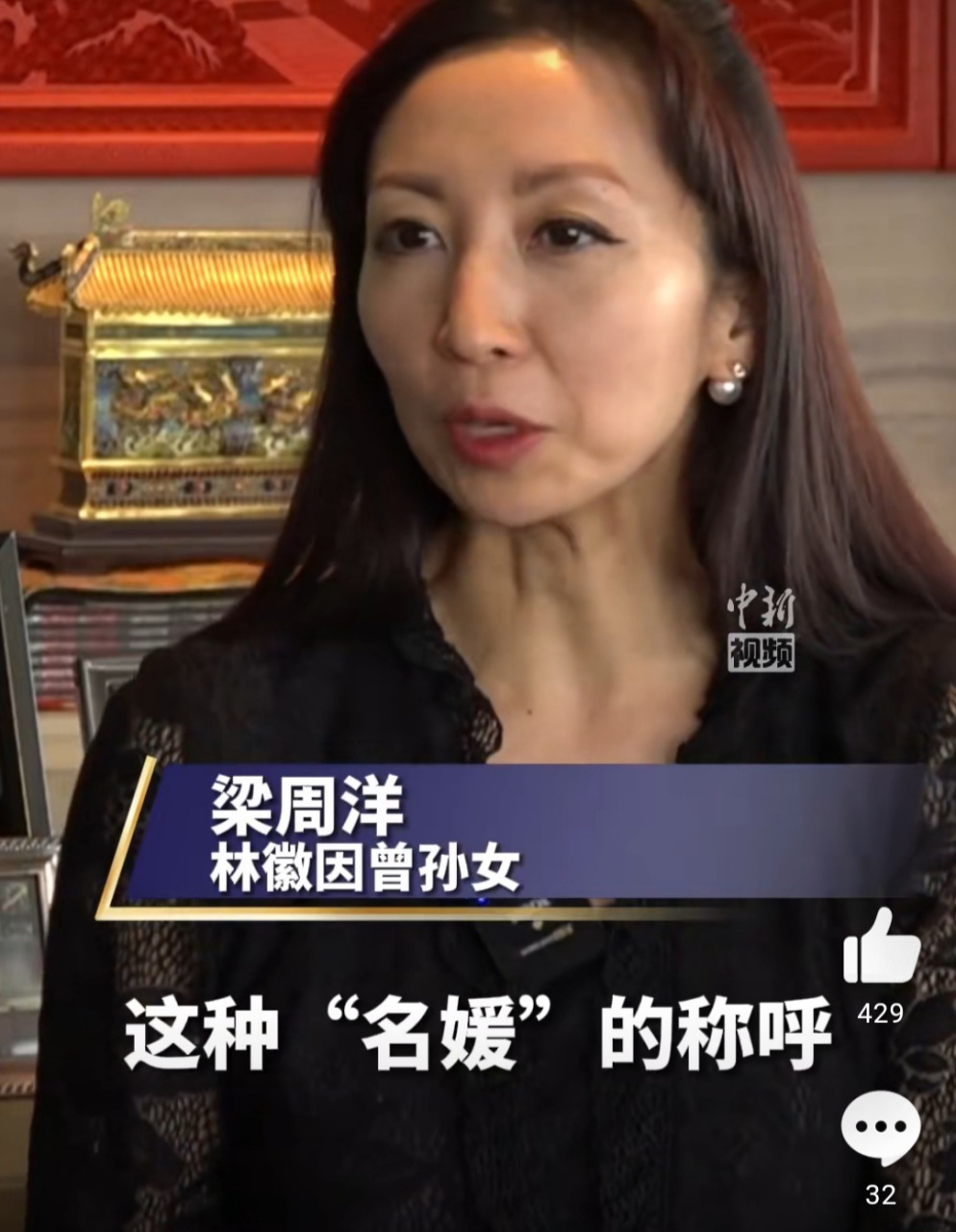 【林徽因曾孙女说不喜欢被称为名媛】  林徽因的曾孙女梁周洋近日在