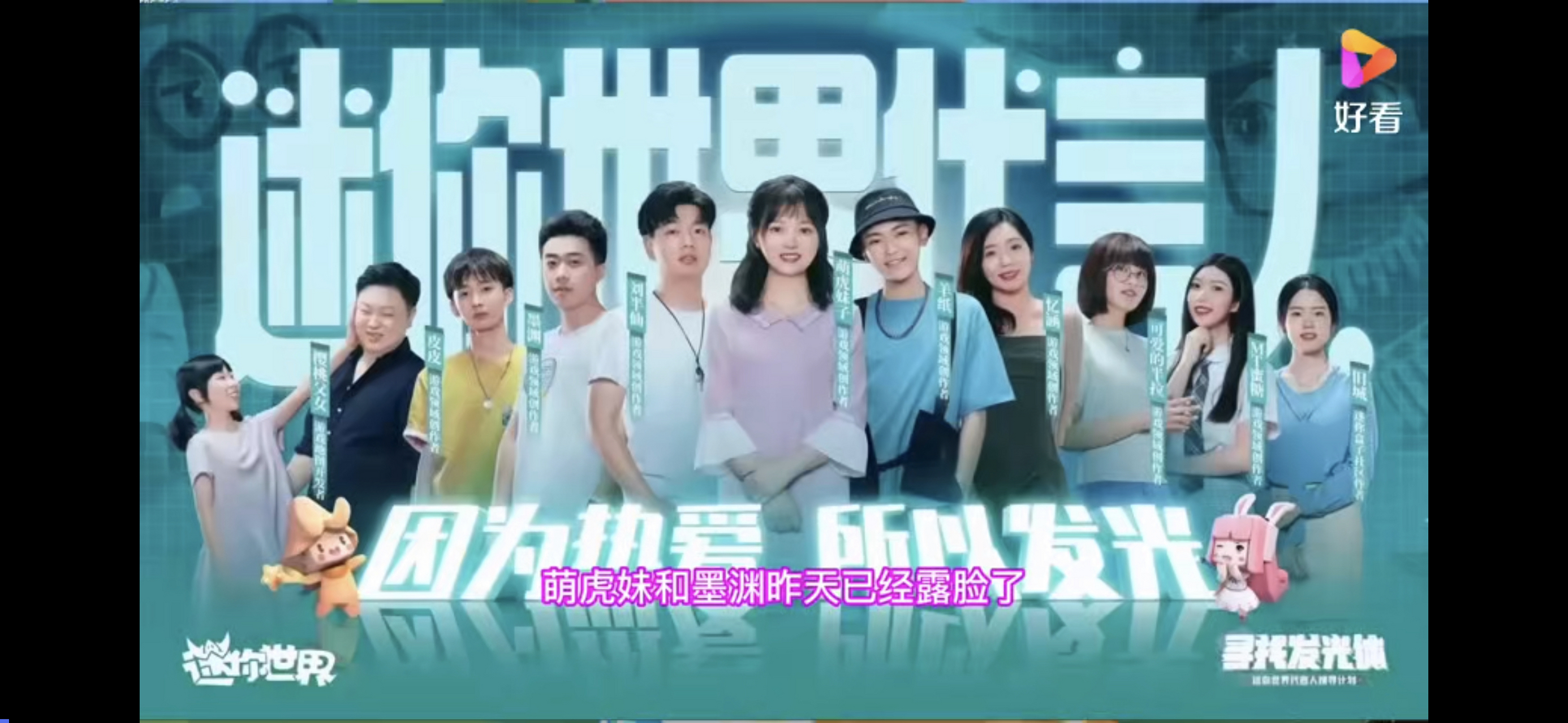 迷你不倒我们不散