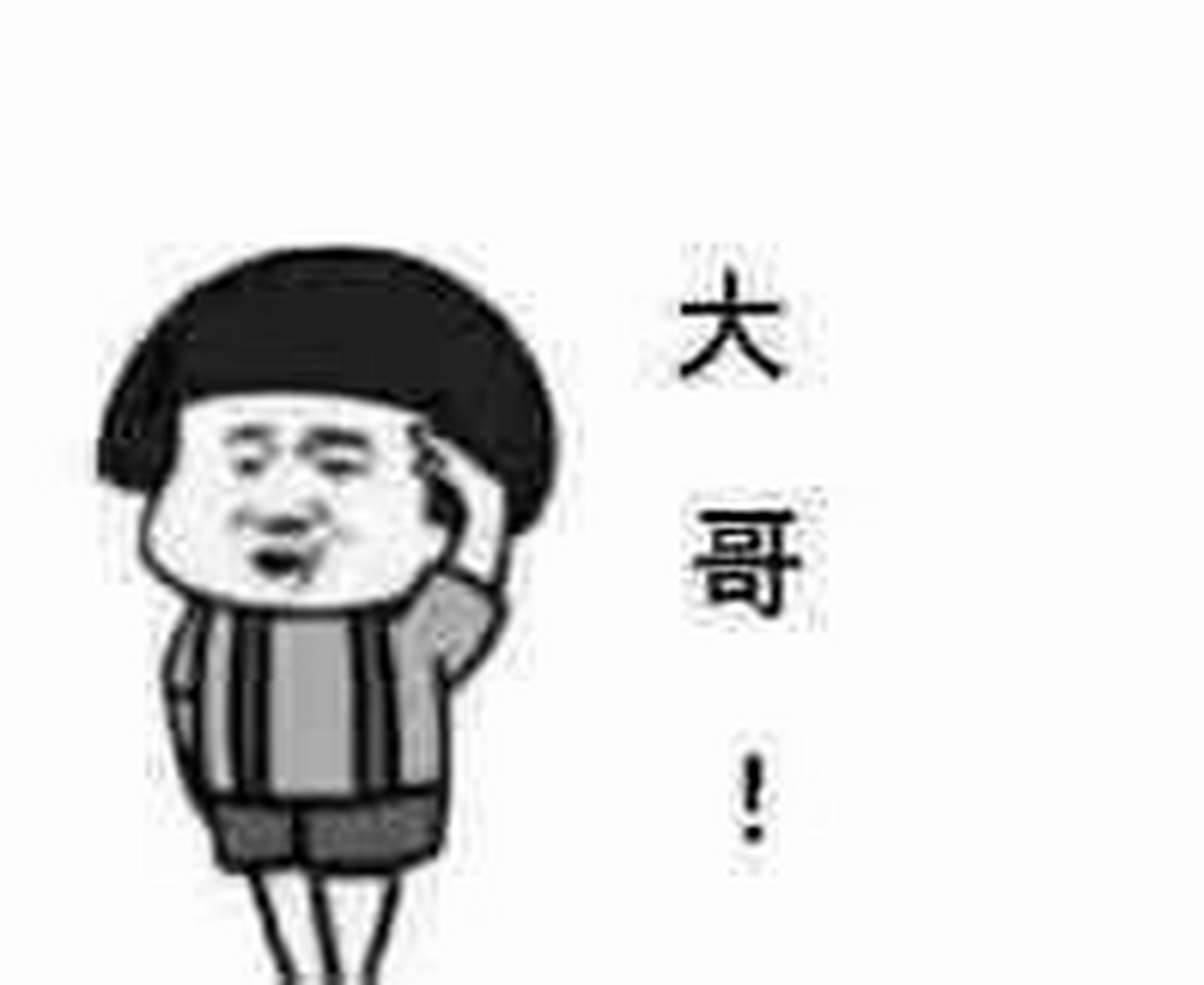 大哥敬礼表情包