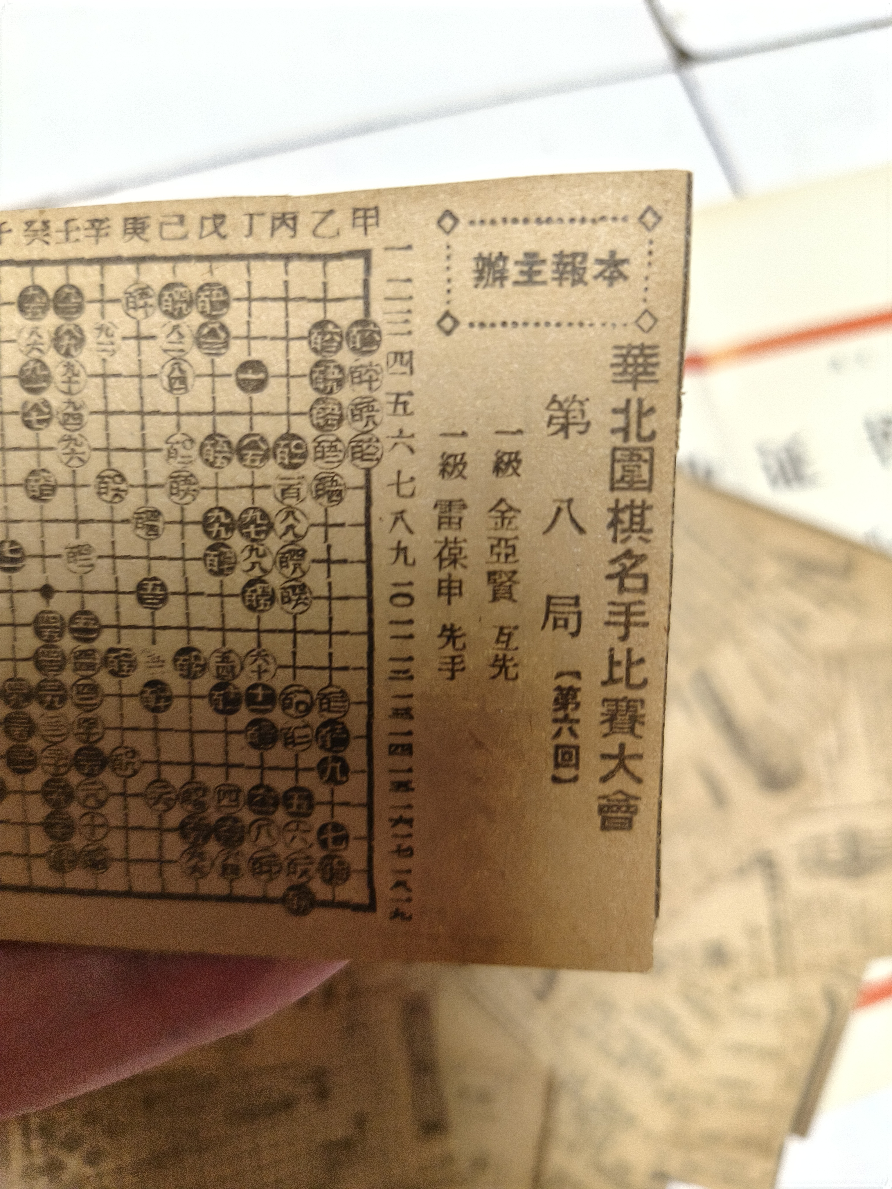 围棋棋谱文字图片