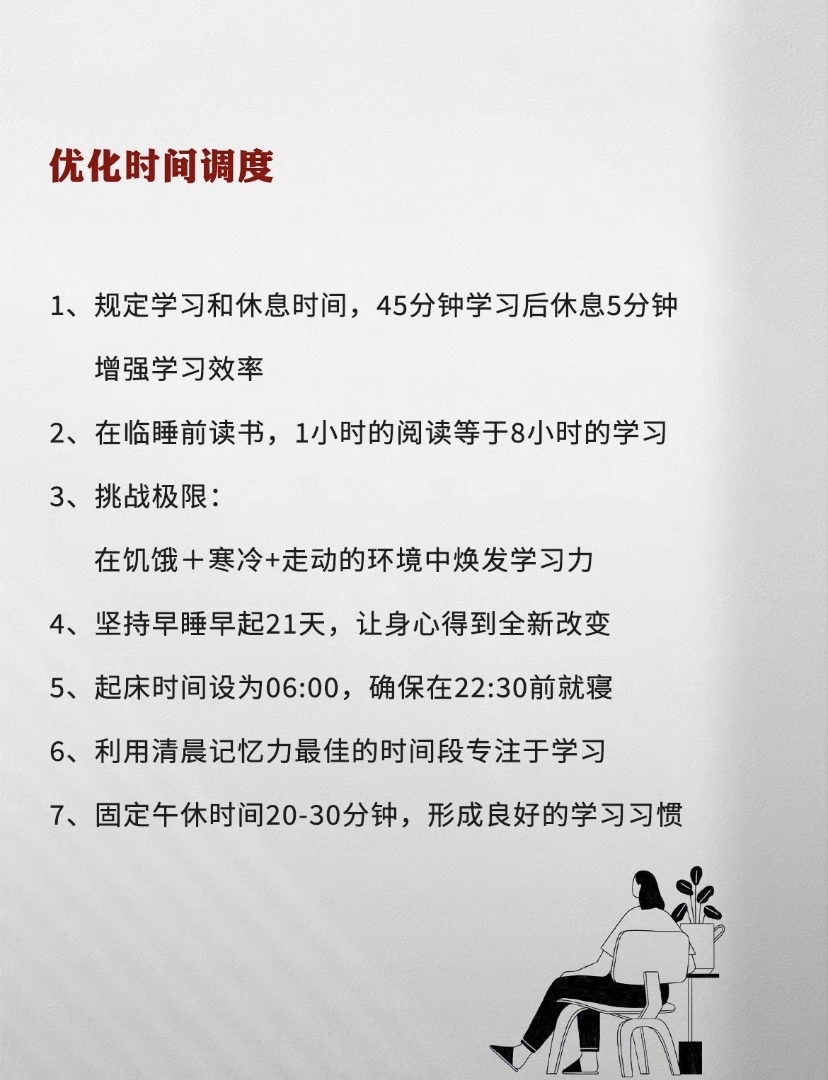 超有用的时间管理和学习方法!