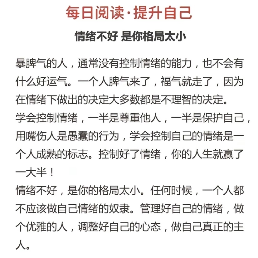 一个人脾气来了,福气就走了,因为在情绪下做