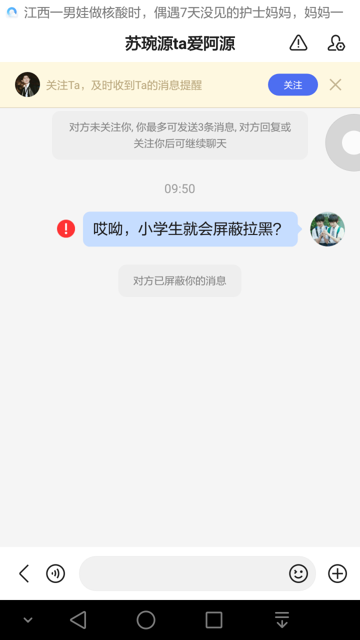 苏琬源ta爱阿源小学生宁可真厉害,怎么,怕了?