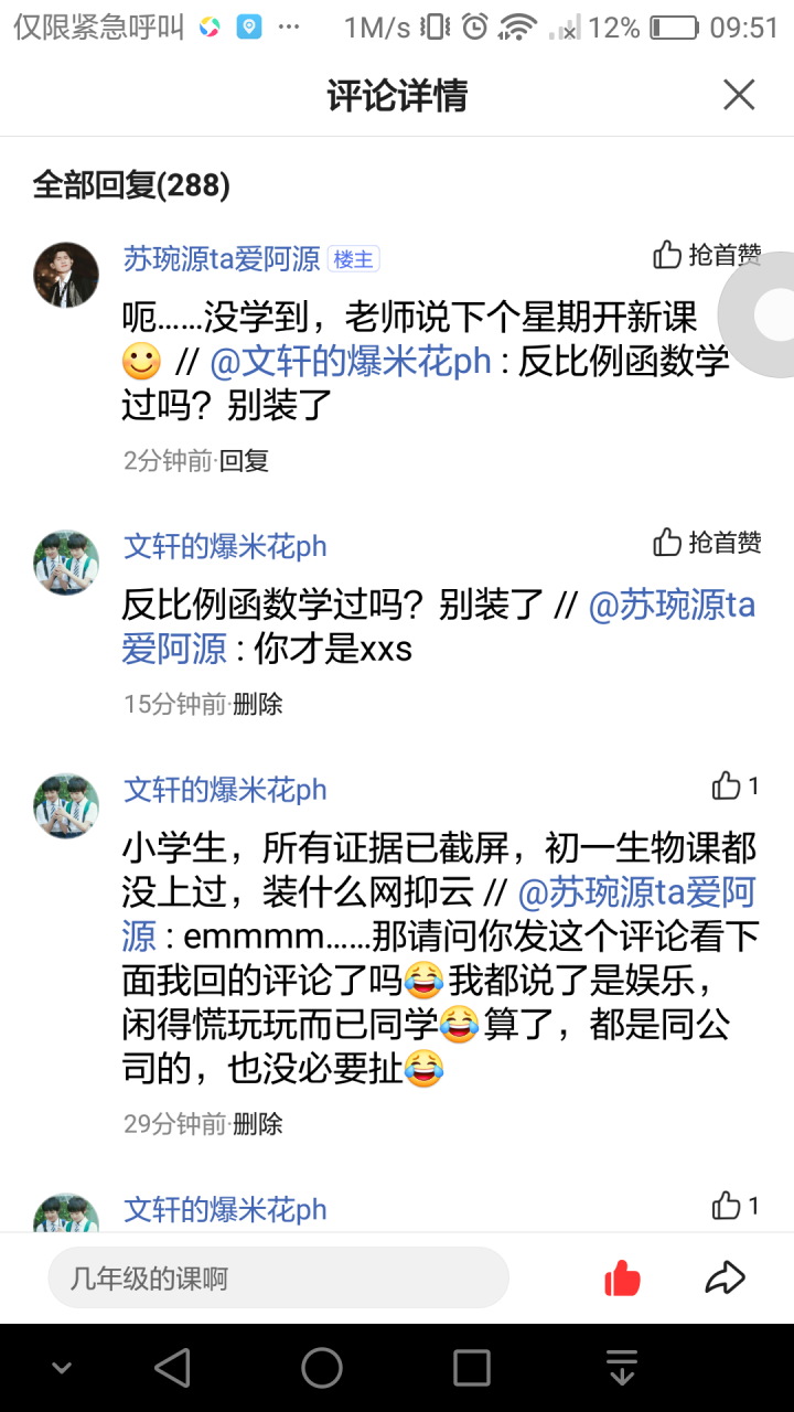 苏琬源ta爱阿源小学生宁可真厉害,怎么,怕了?