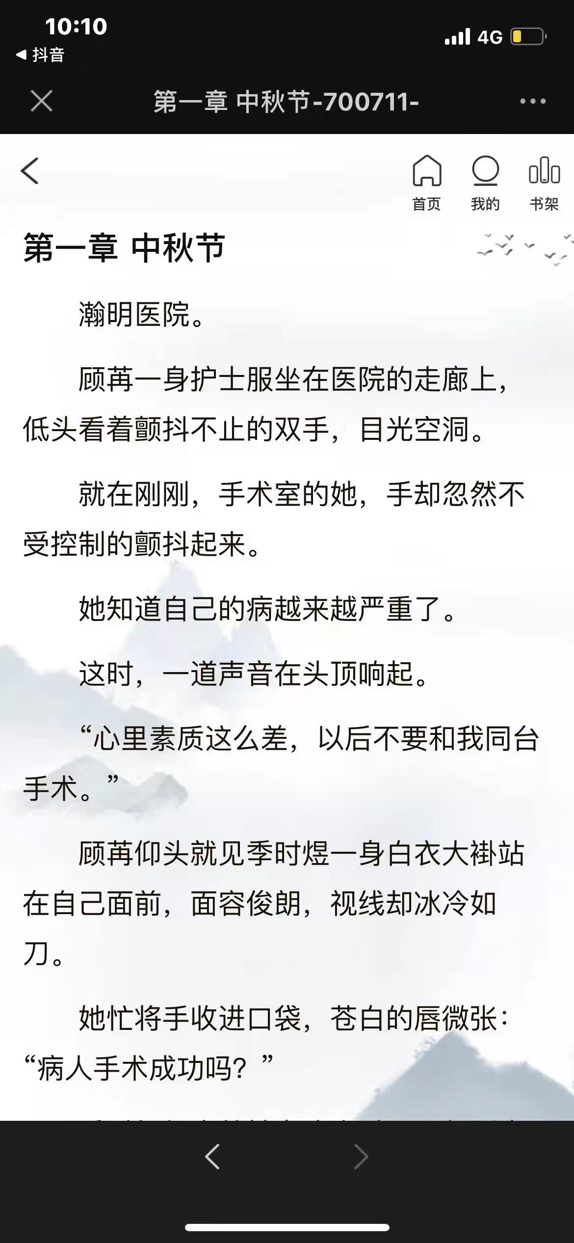 抖音顾苒季时煜图片