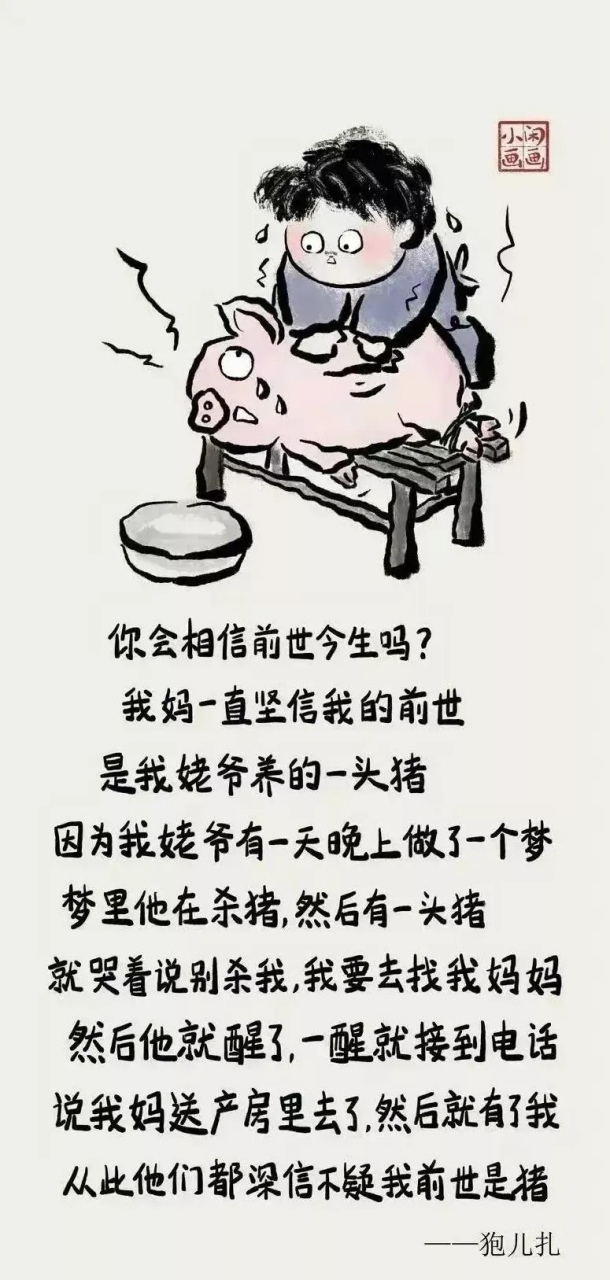 小闲画画,幽默风趣. 活在当下,多想无趣. 苦乐人生,好好过吧.