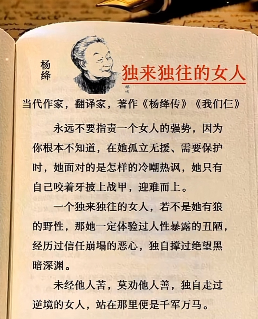 楊絳先生身上有太多值得我們學習的智慧,當你心浮氣躁,抑或迷茫痛苦時