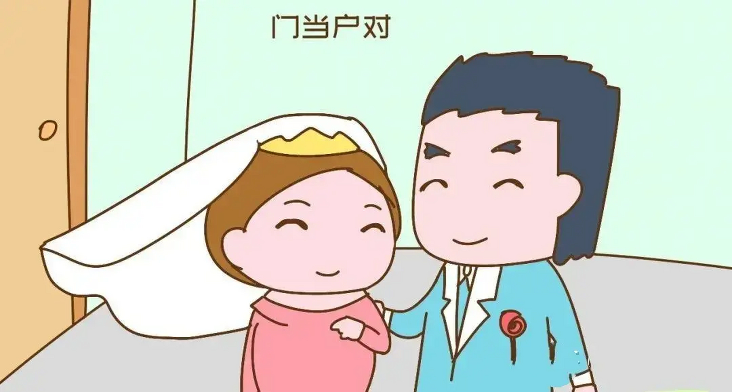 两个人结婚, 门当户对很重要, 女人真的不能扶贫式下嫁.