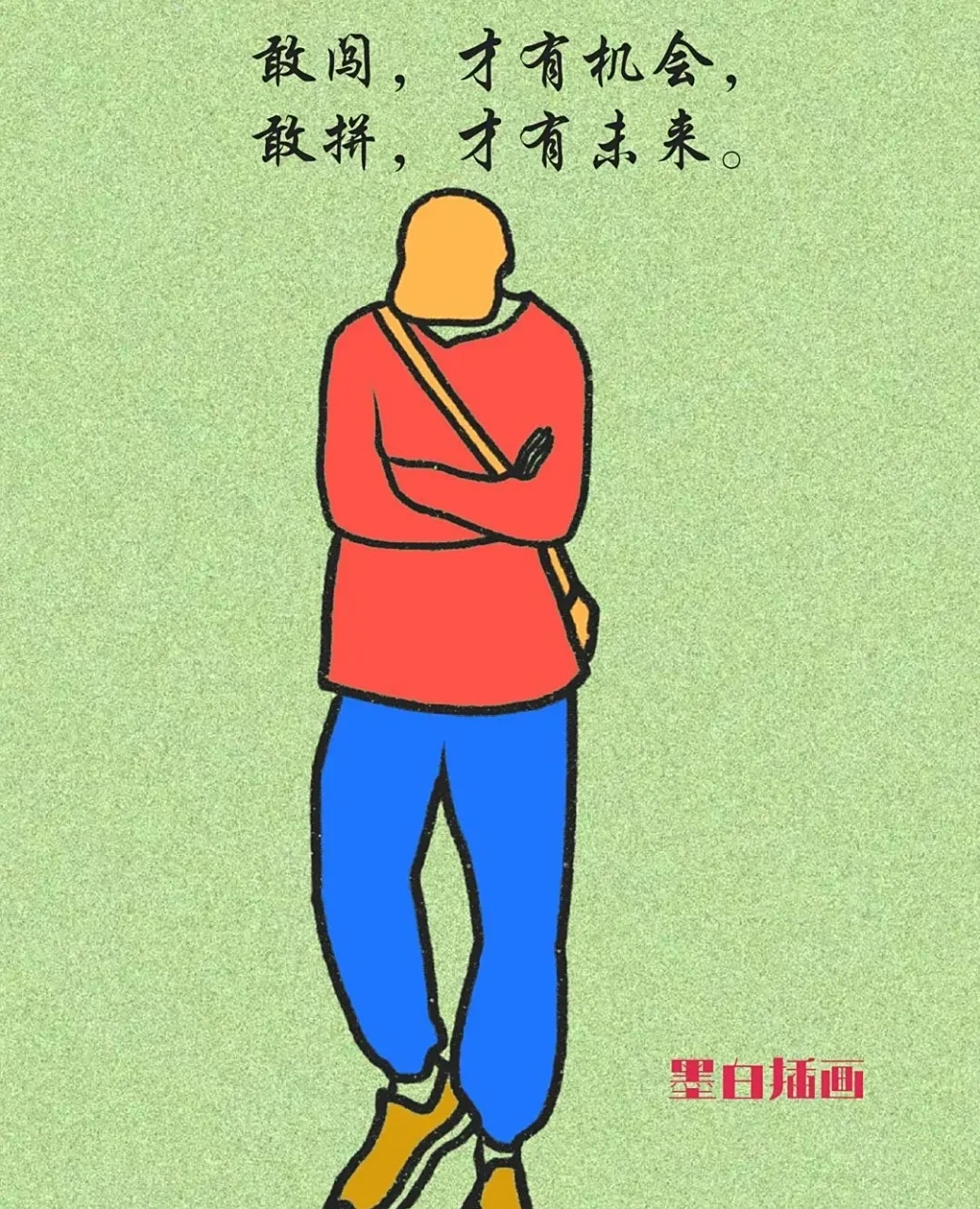 敢闯,敢拼, 才是真正的男子汉, 只要你胆子够大, 就没有你发不了挡破