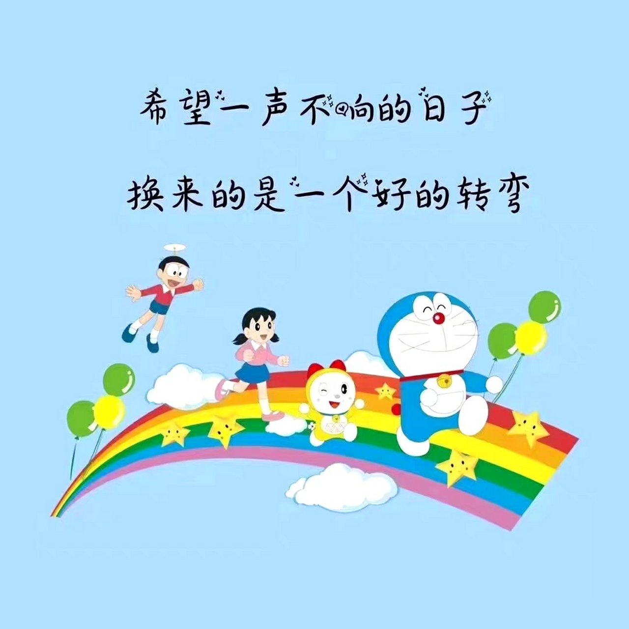 "希望一声不响的日子,换来的是一个好的转弯" 676767