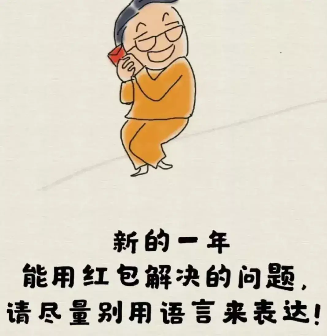 图片幽默风趣,兔年开心一笑.