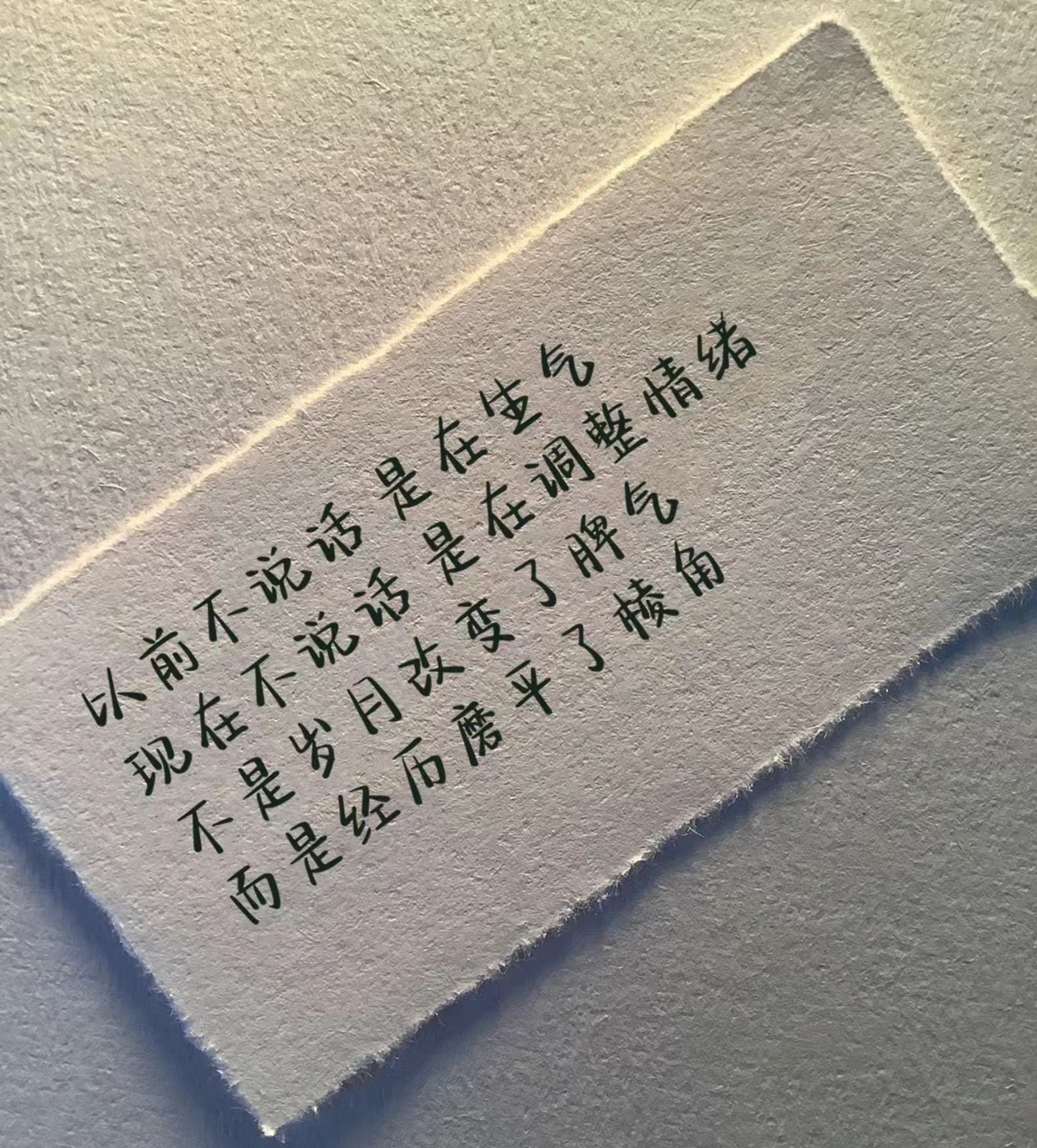 不是岁月改变了脾气而是经历磨平了棱角