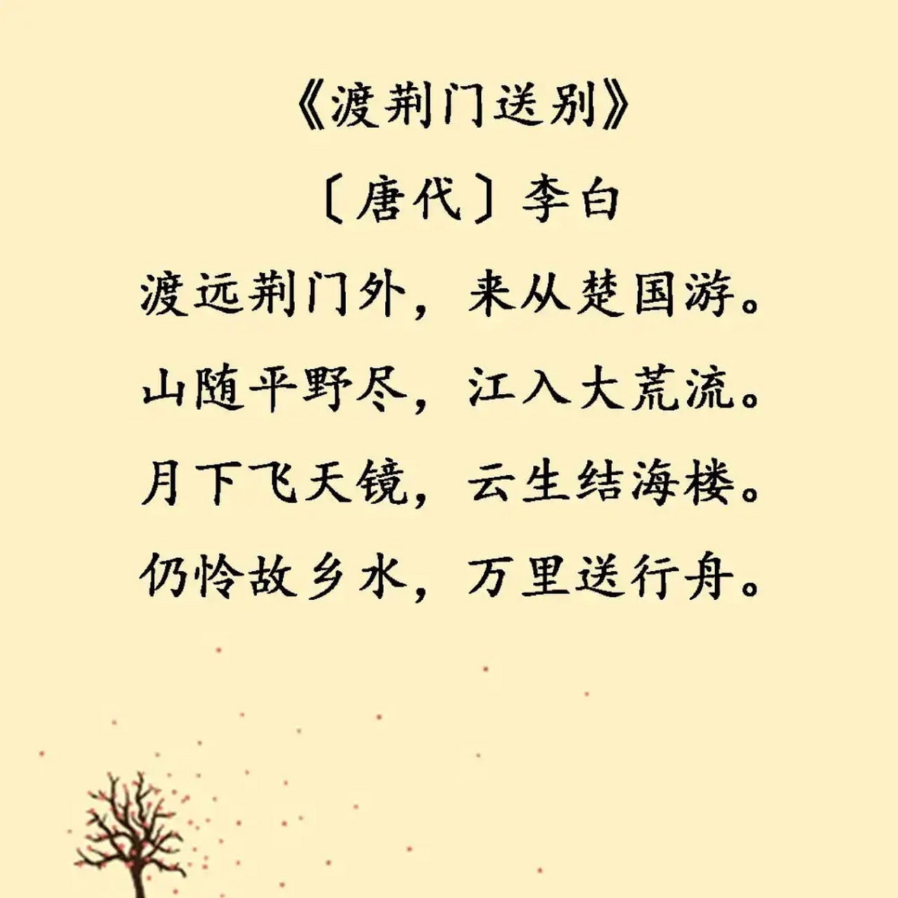 报君黄金台上意, 提携玉龙为君死.