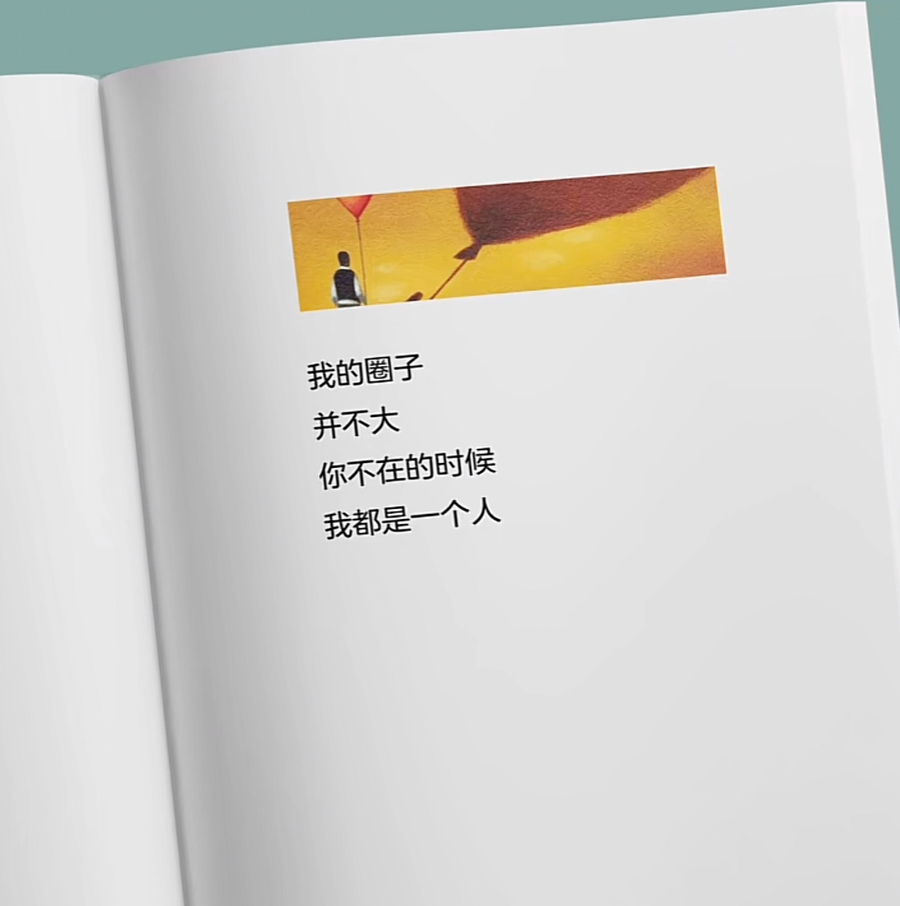 我的圈子并不大,你不在的时候,我都是一个人!#情感